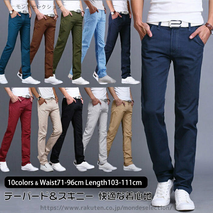 樂天商城 - 【送料無料】メンズファッション スキニーパンツ イージーパンツ テーパードパンツ ゴルフパンツ ロングパンツ ズボン ボトムズ チノパン