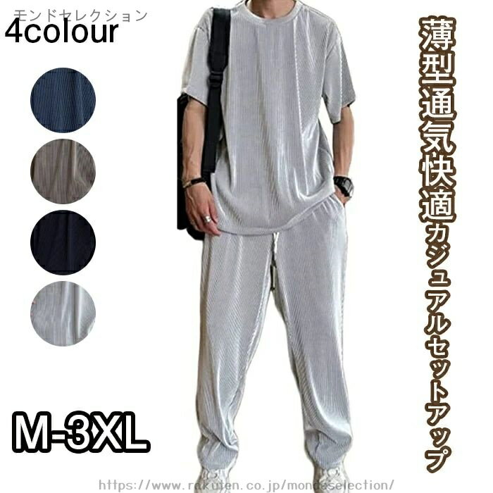 【送料無料】通気性 夏 大きサイズ 涼しい スウェット ルームウェア ストレッチ ゆったり 半袖 春夏 上..