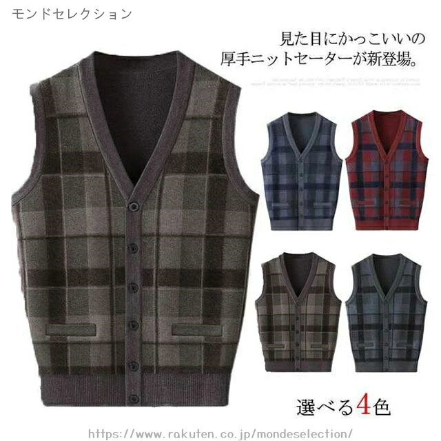 【送料無料】アウター 洋服 高齢者向け 老人 トップス プレゼント 敬老の日 防寒 暖かい Vネック チェック柄 ベスト 前開き 起毛 紳士