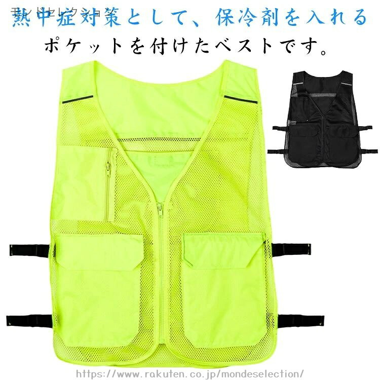 【送料無料】熱中症対策グッズ 保冷剤なし 冷却インナー 冷却ベスト 保冷剤ポケット付き メッシュベスト 保冷剤用ポケット 熱中症対策..