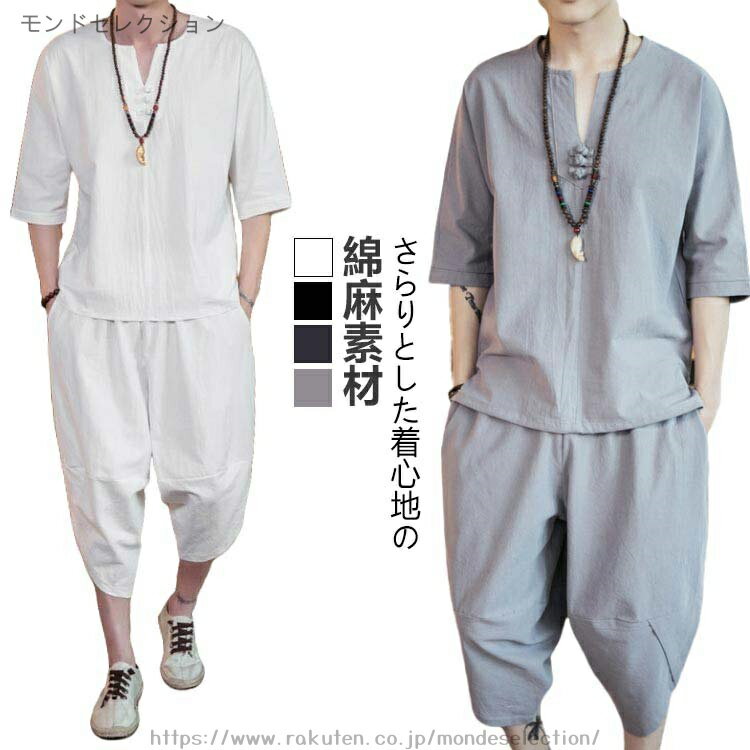 【送料無料】おしゃれ パジャマ 部屋着 サルエルパンツ 7分丈 半袖 綿 涼しい 麻 おしゃれ 甚平 入院 セットアップ ルームウェア 男性