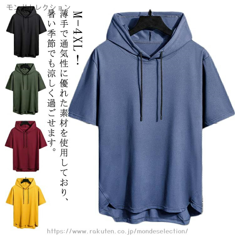 乐天商城 - 【送料無料】フード付き 送料無料 パーカー 涼しい レディース 無地パーカー Tシャツ 運動着 パーカー 半袖 夏 メンズ プルオーバー