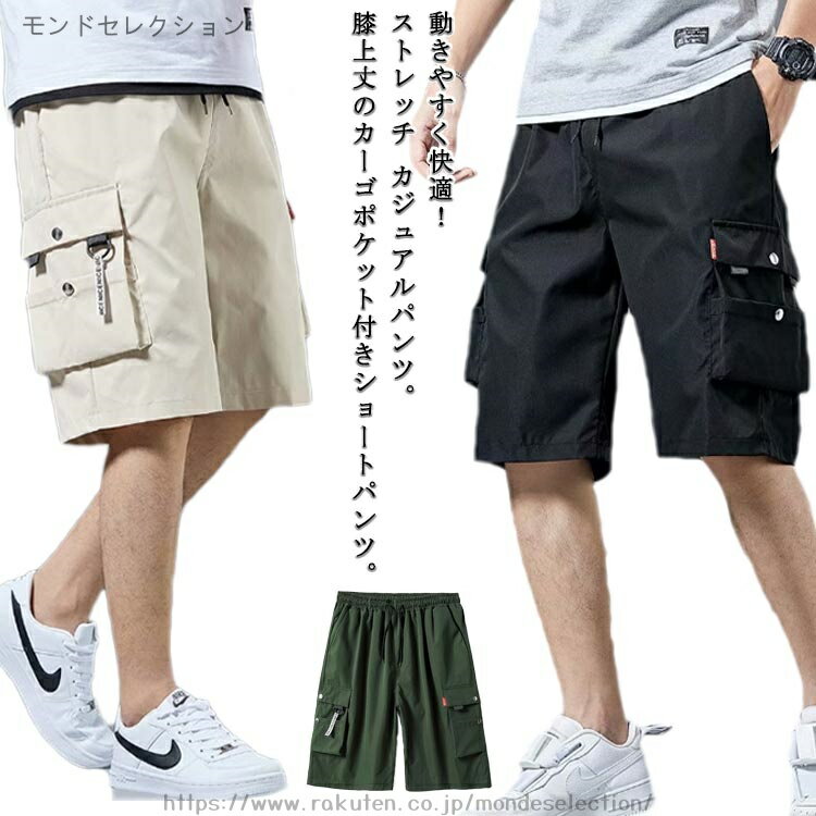 【送料無料】短パン ハーフ丈 夏用 半ズボン メンズ 薄手 膝丈 無地 かっこいい ハーフパンツ ワイドパンツ ショートパンツ カーゴパンツ