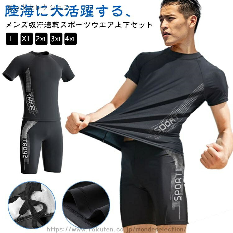 【送料無料】ストレッチ サーフパンツ 水着 半袖 UVカット ショートパンツ 2点セット 上下セット 大き..