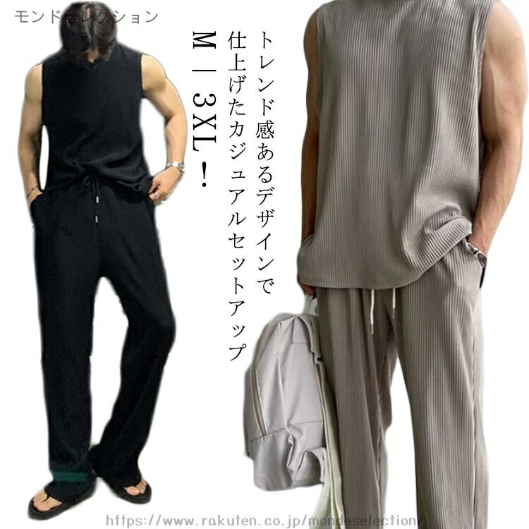 【送料無料】涼しい トレーニングウェア 伸縮性 タンクトップ 大人男性 スポーツウエア 運動着 ゆったり 長ズボン ノースリーブ メンズ