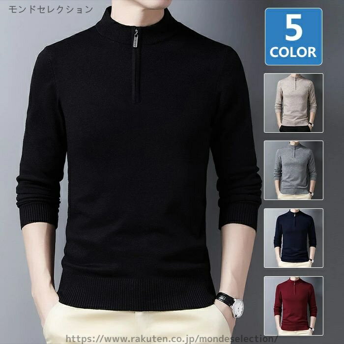 【送料無料】ニット セーター メンズ ハーフジップ ニットセーター プチハイネック 無地 モックネック メンズニット トップス