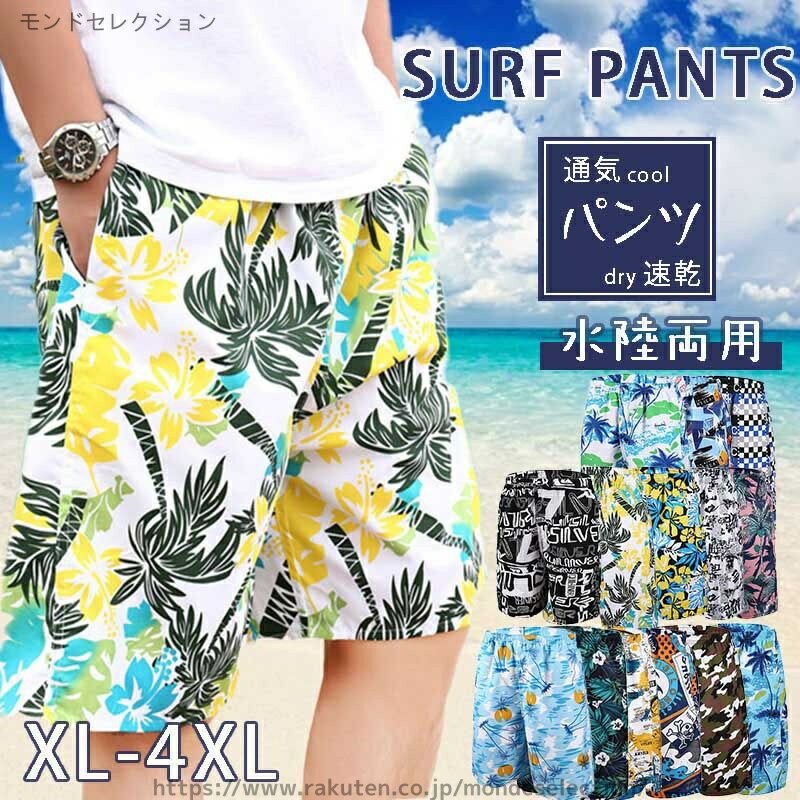 水着メンズ大きいサイズ夏サーフパン...