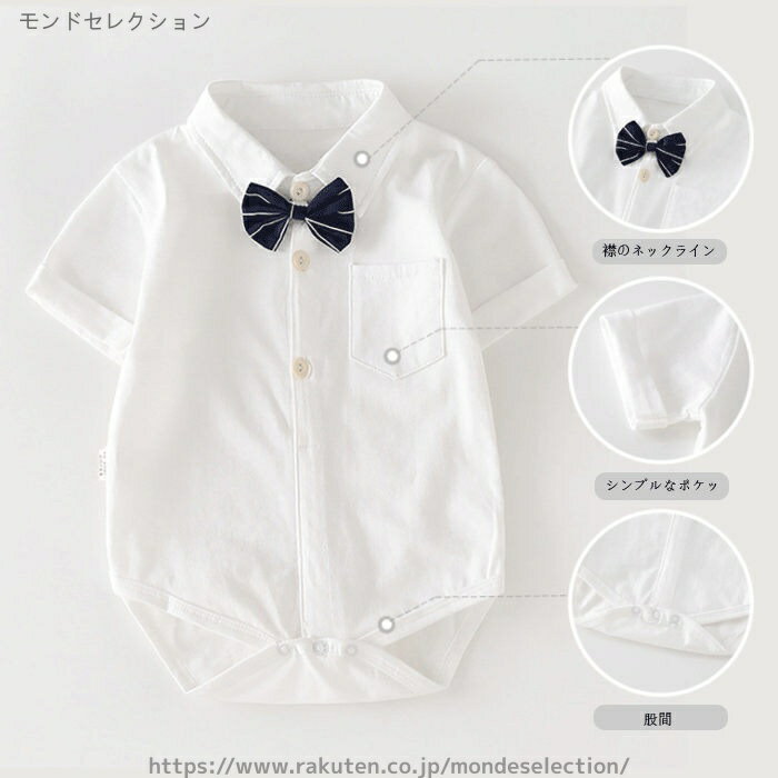 【送料無料】女の子 男の子 蝶ネクタイ付き 白シャツ ロンパース ナチュラル シンプル おしゃれ 綿100 ..