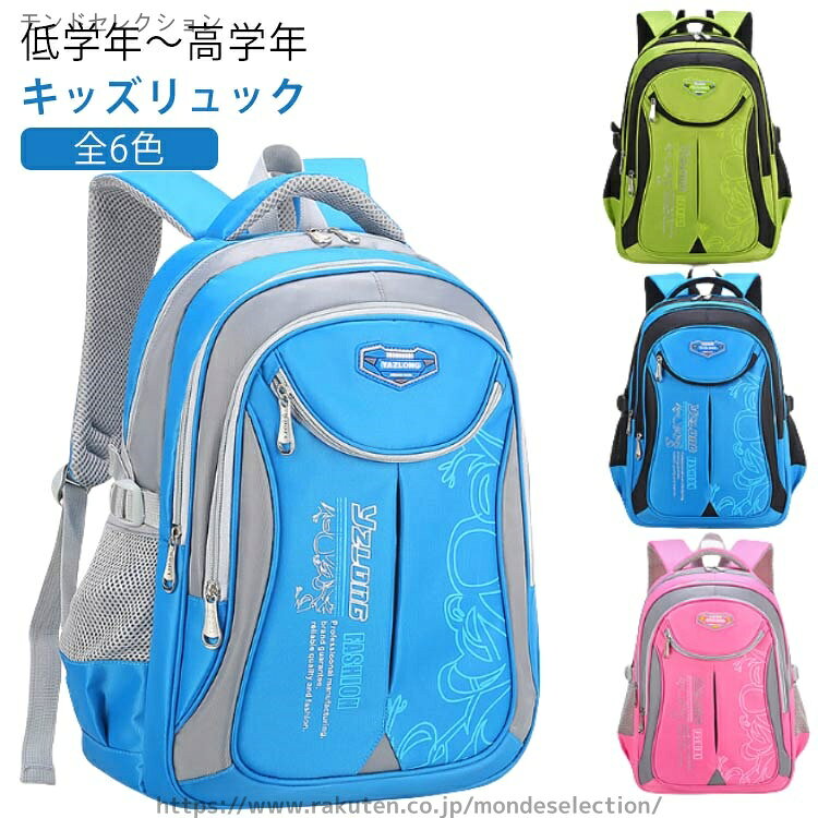 【キッズリュック】【全6色】【低学年〜高学年】小学校高学年までしっかりと使用できる、軽量で大容量のリュックサックです。背面クッションは背中にフィットして通気、軽量、安定、分散に考慮され快適な背負い心地。ショルダーベルトは通気性と体圧分散性に優れた厚手のクッション性の高い素材使用。幅広のショルダーストラップは、お子様の肩にかかる負担を軽減します。A4サイズ対応なので厚い教科書や本もすっぽり入ります。濡れても安心な防撥水素材の高密度ナイロンを使用しているので、より長くお使いいただけます。たっぷりと収納することができる、大容量サイズ、たくさんのポケット付きです。通学、通塾、習い事、野外活動や遠足、旅行など多目的にご利用できます！2サイズ展開なのでお子様の年齢や身長にピッタリのサイズをご利用いただけます。 サイズ 3-6年生用 1-3年生用 サイズについての説明 3-6年生用：約45*30*20cm　1-3年生用：約40*28*18cm　 素材 ナイロン、ポリエステル 色 ピンク ブラック ブルー1 ブルー2 グリーン ネイビー 備考 ●サイズ詳細等の測り方はスタッフ間で統一、徹底はしておりますが、実寸は商品によって若干の誤差(1cm〜3cm )がある場合がございますので、予めご了承ください。 ●製造ロットにより、細部形状の違いや、同色でも色味に多少の誤差が生じます。 ●パッケージは改良のため予告なく仕様を変更する場合があります。 ▼商品の色は、撮影時の光や、お客様のモニターの色具合などにより、実際の商品と異なる場合がございます。あらかじめ、ご了承ください。 ▼生地の特性上、やや匂いが強く感じられるものもございます。数日のご使用や陰干しなどで気になる匂いはほとんど感じられなくなります。 ▼同じ商品でも生産時期により形やサイズ、カラーに多少の誤差が生じる場合もございます。 ▼他店舗でも在庫を共有して販売をしている為、受注後欠品となる場合もございます。予め、ご了承お願い申し上げます。 ▼出荷前に全て検品を行っておりますが、万が一商品に不具合があった場合は、お問い合わせフォームまたはメールよりご連絡頂けます様お願い申し上げます。速やかに対応致しますのでご安心ください。当店は他の店舗と在庫を共有し、商品の販売をおこなうとおりますため、ご注文をいただいた商品が在庫切れの状態になっている可能性をご承知おきください。 通常の商品は発送まで約5日間を予想しておりますが、発送前には全ての商品を精密に検査いたしますが、万一商品の汚損、破損、故障や在庫不足の状況が発生した場合は、当店より3営業日以内に電話または電子メールにてご連絡いたします。その際はご不便をおかけいたしますが、ご了承のほどよろしくお願いいたします。