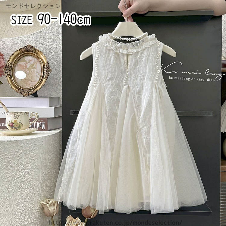 【送料無料】こども 140cm 130 120 110 100 90 キッズ 結婚式 ドレス コンクール ロング 女の子 ジュニ..