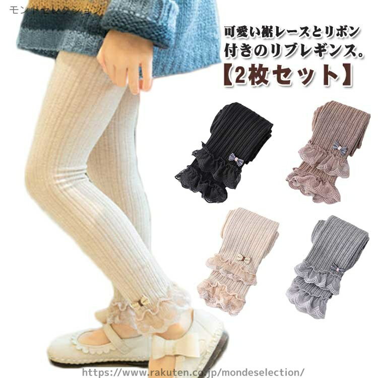 【送料無料】韓国 レギパン レギンスパンツ かわいい リボン レース リブパンツ ストレッチ スパッツ リブ リブレギンス レギンス キッズ(4)