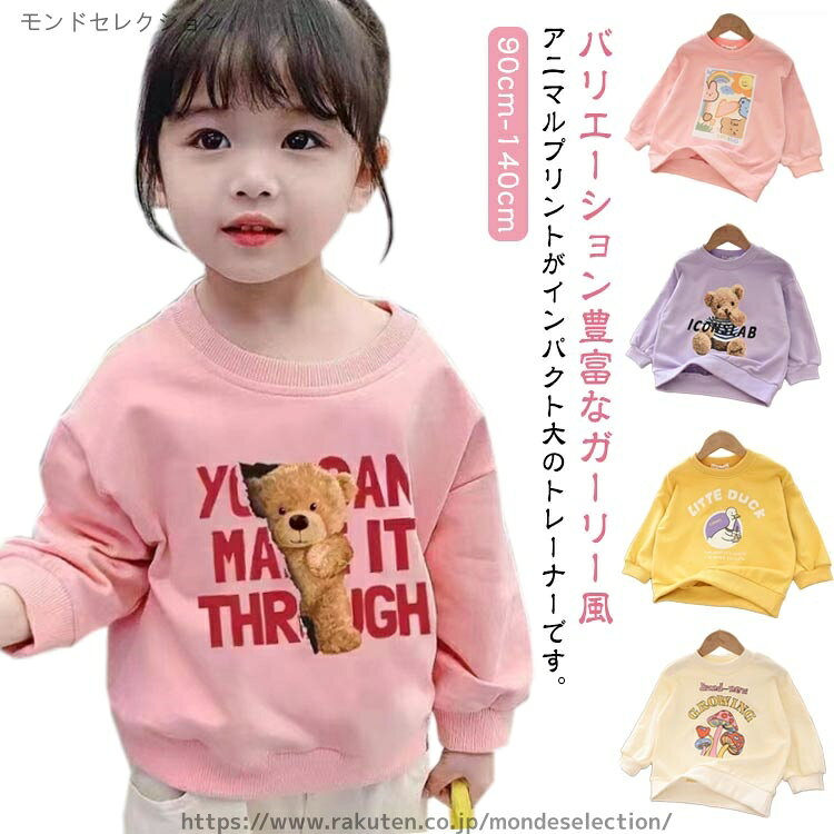 Other - 【送料無料】小学生 女の子 子供服 秋 春 薄手 トップス スウェット 裏毛 クルーネック トレーナー プルオーバー パーカー キッズ