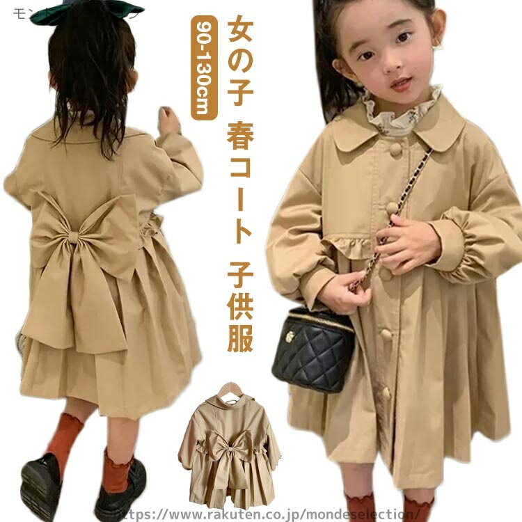 【送料無料】お揃い 姉妹 秋 春 子供服 春コート 女の子 プリント スプリングコート ロングコート ベビー服 キッズ 子供服 キッズ