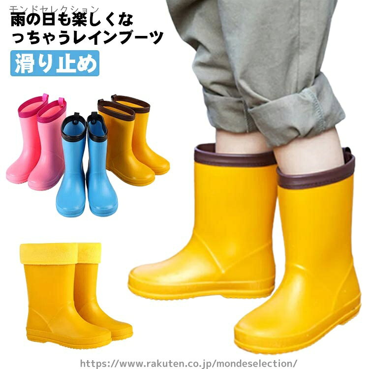 雨の日も楽しくなっちゃうレインブーツ落ち着いたマットな質感でシンプルでかわいいレインブーツ。やわらかく、しなやかなゴムを使用しているのでとても履きやすく、歩きやすい。安定感のあるソールで、すべりやすい雨の日もしっかりサポート サイズ 23 24 25 26 27 28 29 30 31 32 33 34 35 36 37 38 サイズについての説明 23内寸13.0cm 24内寸14.0cm 25内寸15.0cm 26内寸16.0cm 27内寸17.0cm 28内寸18.0cm 29内寸19.0cm 30内寸20.0cm 31内寸20.5cm 32内寸21.0cm 33内寸21.5cm 34内寸22.0cm 35内寸22.5cm 36内寸23.0cm 37内寸23.5cm 38内寸24.0cm ※サイズは平置き実寸になります。 サイズ表の実寸法は商品によって1-3cm程度の誤差がある場合がございます 素材 PVC、ポリエステル 色 イエロー ブルー ピンク イエロー*綿カバー ブルー*綿カバー ピンク*綿カバー 備考 ●サイズ詳細等の測り方はスタッフ間で統一、徹底はしておりますが、実寸は商品によって若干の誤差(1cm〜3cm )がある場合がございますので、予めご了承ください。 ●商品の色は、撮影時の光や、お客様のモニターの色具合などにより、実際の商品と異なる場合がございます。あらかじめ、ご了承ください。●製品によっては、生地の特性上、洗濯時に縮む場合がございますので洗濯時はご注意下さいませ。▼色味の強い製品によっては他の衣類などに色移りする場合もございますので、速やかに（脱水、乾燥等）するようにお願いいたします。 ▼生地によっては摩擦や汗、雨などで濡れた時は、他の製品に移染する恐れがございますので、着用の際はご注意下さい。▼生地の特性上、やや匂いが強く感じられるものもございます。数日のご使用や陰干しなどで気になる匂いはほとんど感じられなくなります。当店は他の店舗と在庫を共有し、商品の販売をおこなうとおりますため、ご注文をいただいた商品が在庫切れの状態になっている可能性をご承知おきください。 通常の商品は発送まで約5日間を予想しておりますが、発送前には全ての商品を精密に検査いたしますが、万一商品の汚損、破損、故障や在庫不足の状況が発生した場合は、当店より3営業日以内に電話または電子メールにてご連絡いたします。その際はご不便をおかけいたしますが、ご了承のほどよろしくお願いいたします。