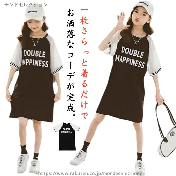 【送料無料】Tシャツワンピ キッズワンピース ワンピ ロングTシャツ 学生 英文柄 ブラック レジャー 夏..