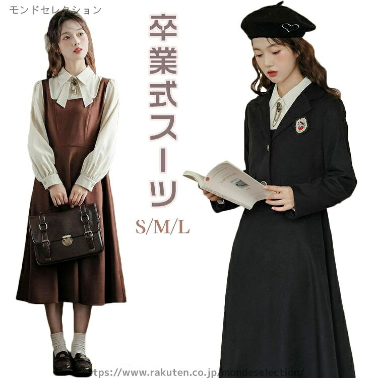 【送料無料】フォーマルスーツ 令嬢ワンピース 白襟 高校生 制服 小学生 服 卒業式 韓国 ワンピース 卒服 160 女の子 スーツ