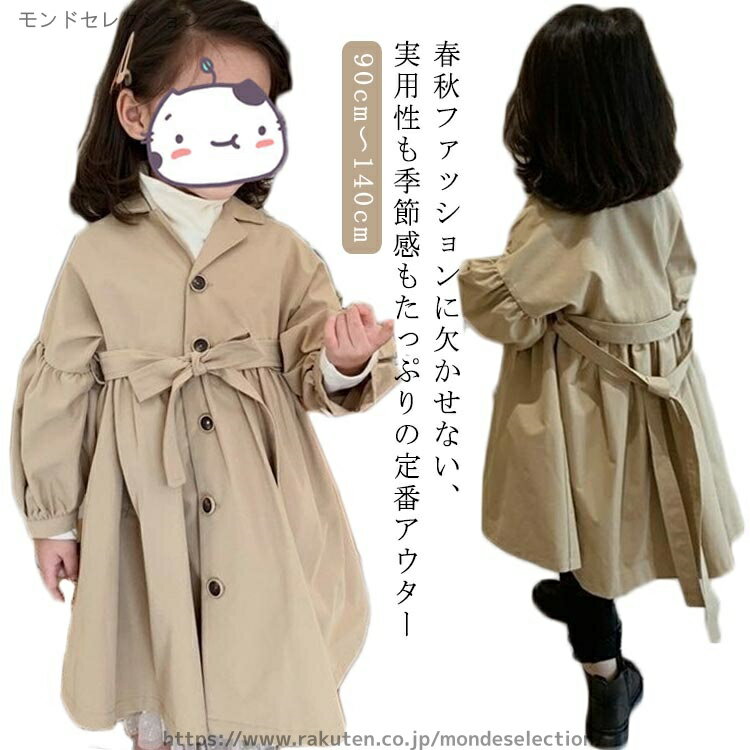 【送料無料】レトロ 春 トレンチコート キッズ 女の子 アウター スプリングコート 秋コート キッズ 女の子 女児 キレイめ 子供 コート