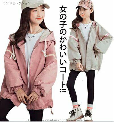 【送料無料】春 切り替え ジャージ スプリングコート ジャンパー 送料無料 子供服 ジャケット 薄手 女の子 ウインドブレーカー