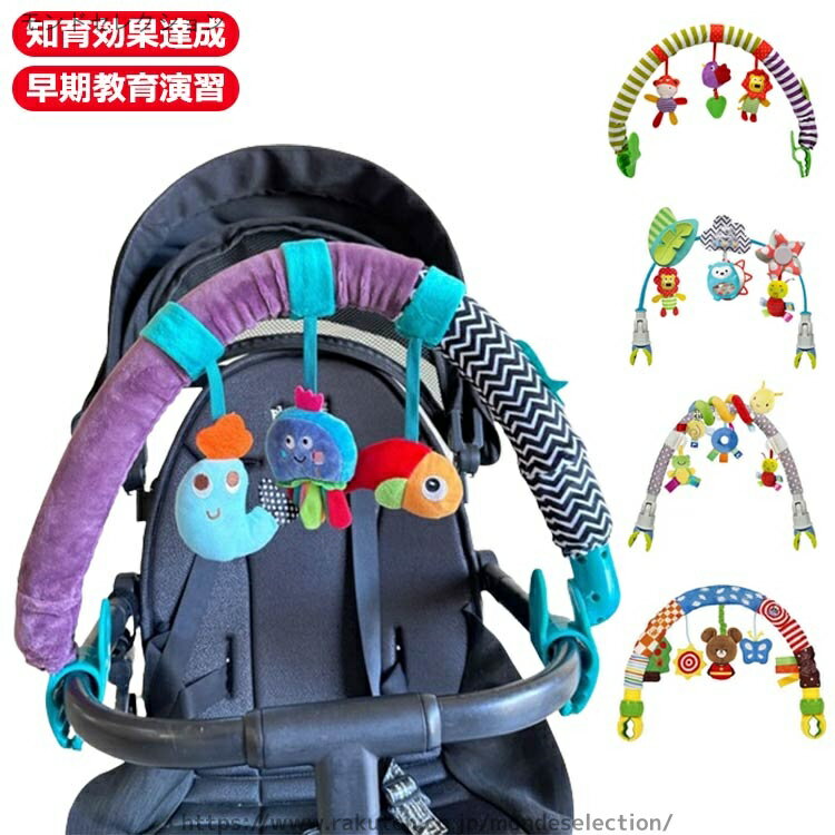 【送料無料】挟むだけ 聴覚に刺激 音鳴り ぬいぐるみ ぶら下げ玩具 グッズ チャイルドシート ベビー お..