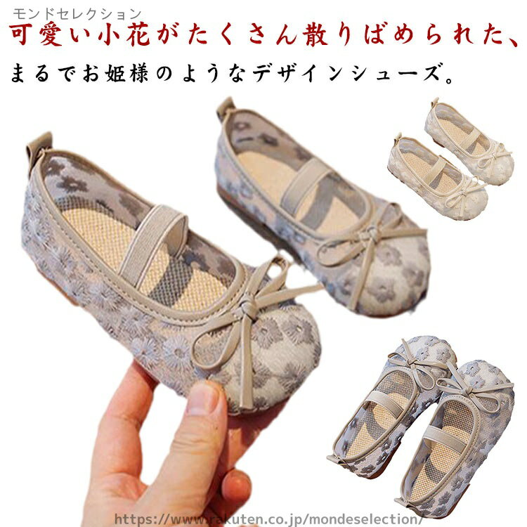 樂天商城 - 【送料無料】可愛い 子供靴 メッシュ リボン付き シンプル フラワー キッズフォーマルシューズ 滑り止め 女の子 春秋 フォーマル靴