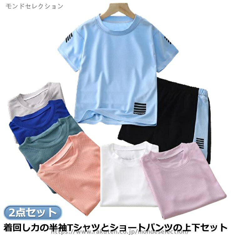 【送料無料】半袖 140 子供 キッズ 上下 スポーツウェア 110 セットアップ スポー...