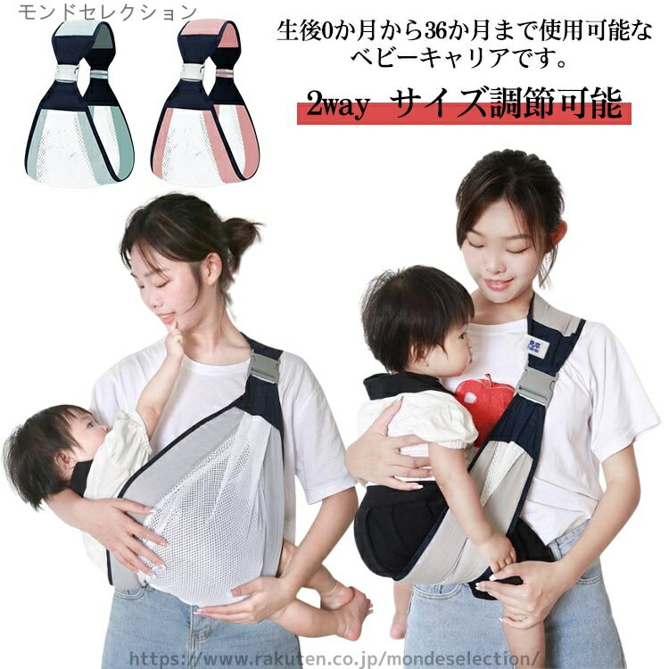 【送料無料】シート メッシュ 抱っこひも 肩キャリア ヒップシート 前向き抱っこ 斜め掛け ベビースリ..