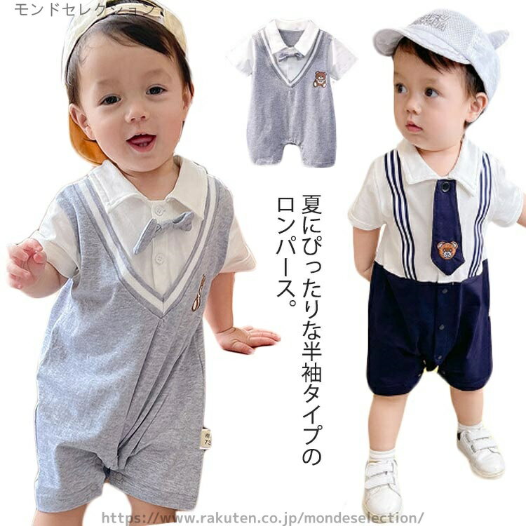 【送料無料】スナップボタン 蝶ネクタイ フォーマル 通気性抜群 綿 夏 ベビー服 送料無料 赤ちゃん カバオール ロンパース 半袖 男の子