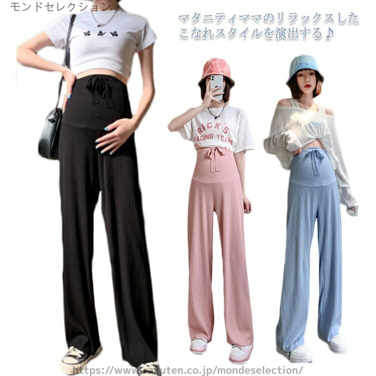 【送料無料】リラックス 春夏 調節可能 部屋着 ルームウエア 送料無料 ボトムス マタニティズボン リブ ワイドパンツ マタニティ 接触冷感