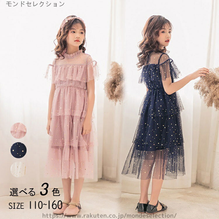 【送料無料】七五三 160 150 140 130 120 110 100 90 80 結婚式 韓国子供服 女の子 キッズドレス 子ども服 ワンピース 子供ドレス