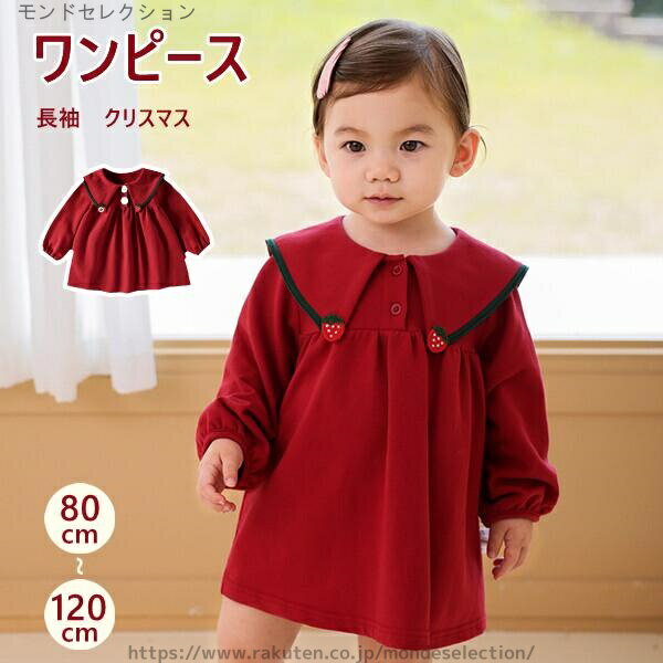樂天商城 - 【送料無料】服 誕生日 衣装 結婚式 チュニック 赤 長袖 ベビー 綿 フォーマル 冬 きれいめ クリスマス 子供 女の子 子供服 ワンピース