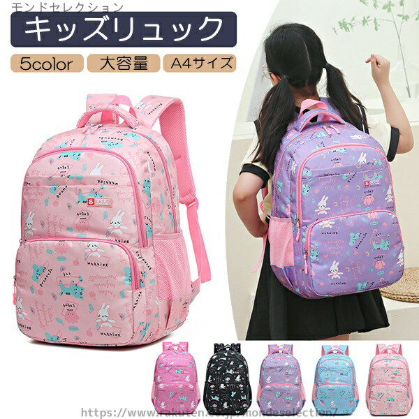 【送料無料】防水 A4対応 大容量 5color 通園 通学 幼稚園 小学生 遠足 女の子 リュックサック うさぎ かわいい キッズ リュック(4.0)