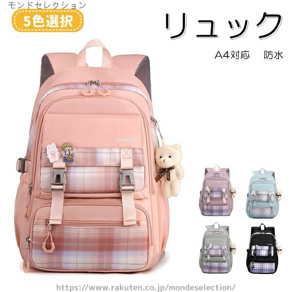 【送料無料】低学年 小学生 レディース リュック チェック柄 小学生 防水 A4対応 大容量 軽量 女の子 ..