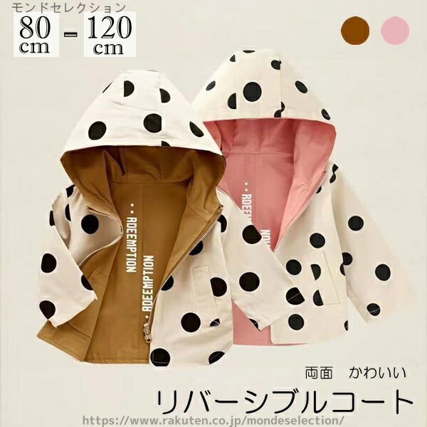 【送料無料】リバーシブル ドット柄 スプリングコート キッズ ベビー服 2color フード付き ジャケット キッズ リバーシブルコート