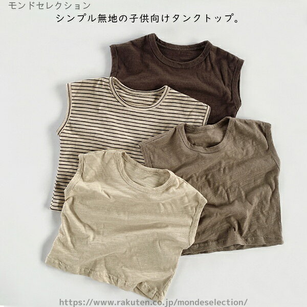 【送料無料】肌着 ベビー服 無地 コットン 夏 キッズ ベビー 130cm 120 110 100 90...