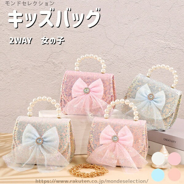 【送料無料】かわいい 幼稚園 蝶結び 斜めがけ 2WAY ハンドバッグ パーティーバッ...