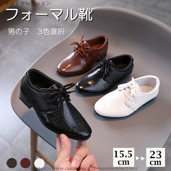 乐天商城 - 【送料無料】卒業式 Vチップ 紐靴 ジュニア 男児 革靴 シューズ 子供 靴 ローファー キッズ 3color フォーマルシューズ 男の子 フォーマル靴