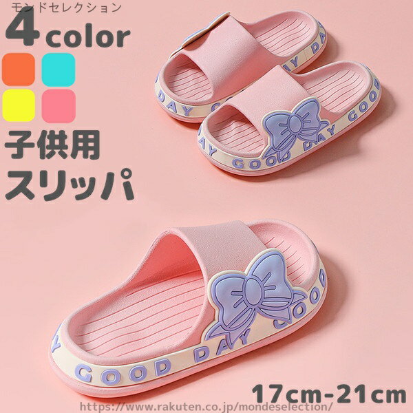 Other - 【送料無料】室内履き 男女兼用 女子 男子 キッズ かわいい 21cm 20cm 19cm 18cm 17cm 子供 こども 男の子 女の子 サンダル 子供用 スリッパ