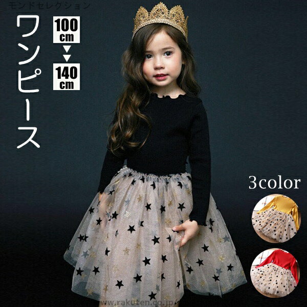 【送料無料】100 フォーマル 小学生 保育園 ブラック 黒 おしゃれ キッズ 子供服 子ども 3color 赤 長袖 子供 チュニック ワンピース 女の子