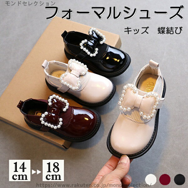 商品内容：子供靴 原産国：中国 素材：PU等 ※記載寸法と実際の商品の寸法には、若干の誤差が生じる場合がございます。 ※お客様のモニター環境により、画像の色が実際の商品と異なって見える場合がございます。 関連キーワード: 子供 子供靴 フォーマルシューズ 3color キッズ フォーマルシューズ 女の子 子供 フォーマル 靴 シューズ 女児 フォーマル靴 子供靴 子供シューズ こども 子ども 結婚式 入学式 卒業式 卒園式 通学 蝶結び 入学 シンプル 14-18CM当店は他の店舗と在庫を共有し、商品の販売をおこなうとおりますため、ご注文をいただいた商品が在庫切れの状態になっている可能性をご承知おきください。 通常の商品は発送まで約5日間を予想しておりますが、発送前には全ての商品を精密に検査いたしますが、万一商品の汚損、破損、故障や在庫不足の状況が発生した場合は、当店より3営業日以内に電話または電子メールにてご連絡いたします。その際はご不便をおかけいたしますが、ご了承のほどよろしくお願いいたします。