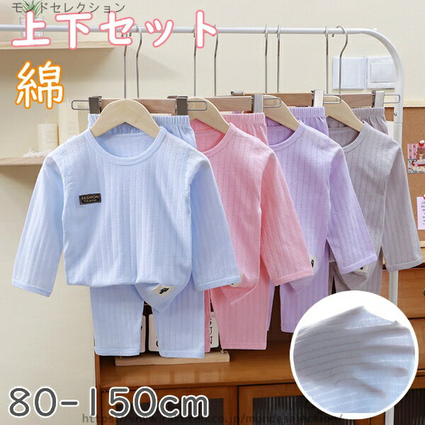 【送料無料】寝具 部屋着 赤ちゃん 薄手 子供服 トップス+パンツ 子供 ベビー服 キッズ ベビー 綿 コットン 上下セット パジャマ