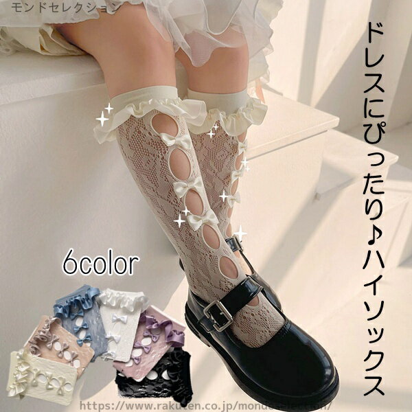 【送料無料】入学式 卒園式 小学生 幼稚園 ソックス 可愛い おしゃれ 可愛い リボン ベビー 子供 女の子 靴下 キッズ ハイソックス
