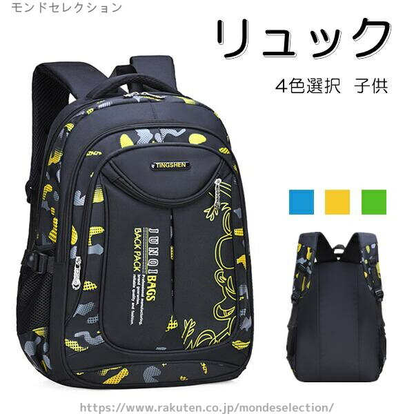 后背包 - 【送料無料】キッズリュック リュック 通園リュック 4色選択 お泊り 子供用リュック 小学生 遠足リュック 保育園 幼稚園 リュックサック