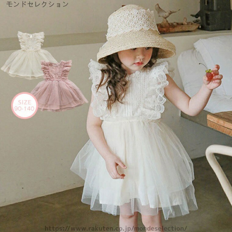 【送料無料】140cm 130 120 110 100 90 夏 ホワイト きれいめ 結婚式 発表会 可愛い オシャレ Aライン ..