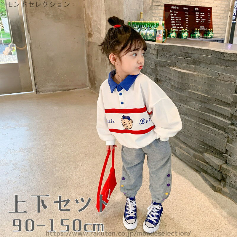 【送料無料】2点セット ジュニア服 キッズ 上下セット 春秋 綿 子ども服 女の子 長袖 キッズ セットアップ 韓国子供服 パンツ トップス 子供
