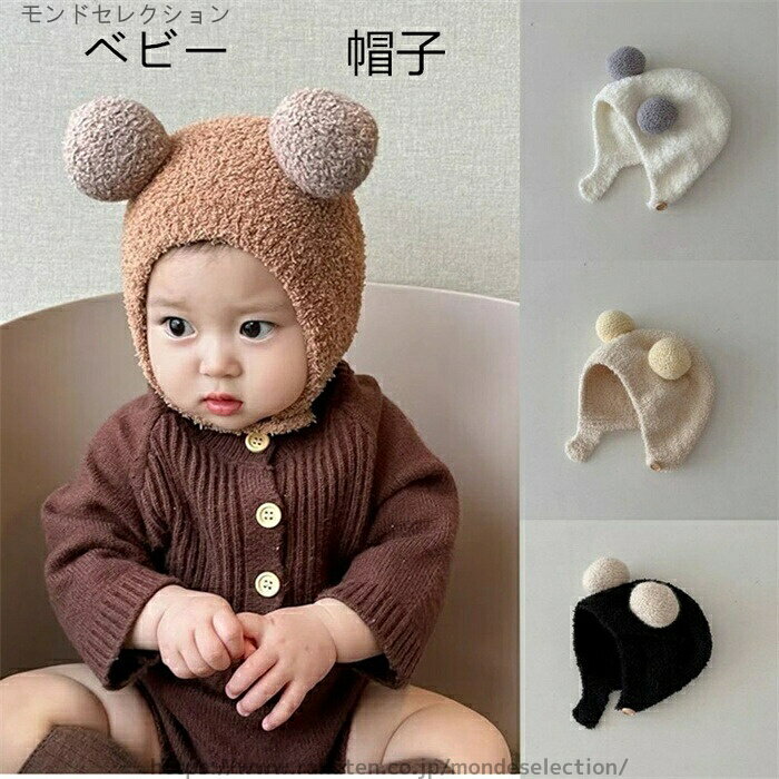 Knit Hat - 【送料無料】ギフト あたたかい ふわふわ 通園 幼稚園 冬物 防寒 雪遊び 厚手 帽子 冬 耳あて 子ども キッズ こども 子供 ポア ベビー 帽子