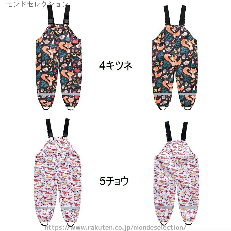 【送料無料】動物 恐竜 パンダ ハート つなぎ サロペット 雨具 ボトムス 子供用 男の子 女の子 ベビー キッズ レインパンツ レインコート