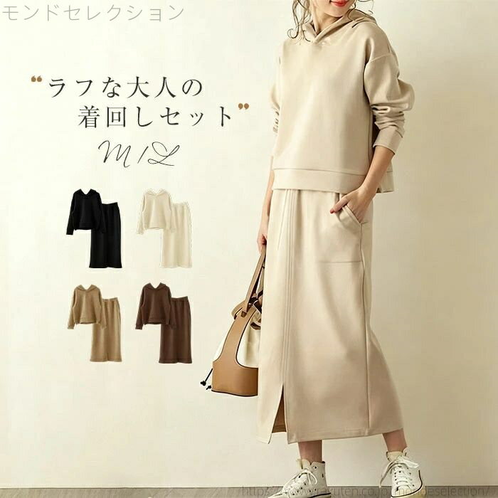 【送料無料】スウェット トレーナー レディース スカートセット 春秋 パーカー フードパーカー スカート ウエストゴム スリット