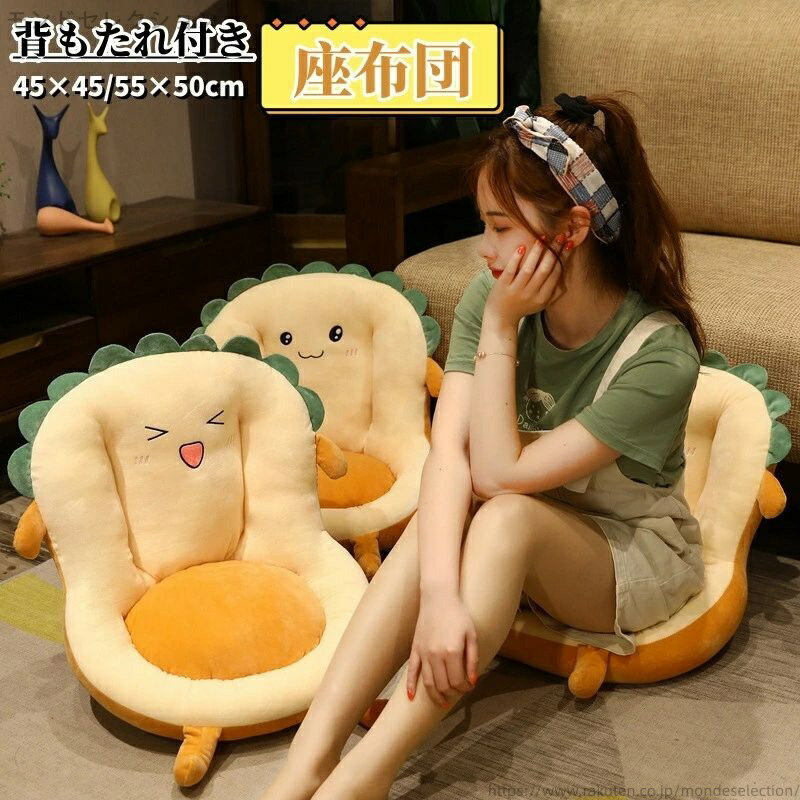【送料無料】座椅子 クッション 座布団 背もたれ 椅子クッション チェアクッション 椅子 クッション フロアクッション
