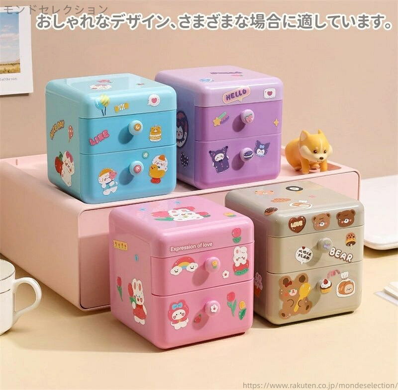 【送料無料】収納ボックス 卓上 収納ケース 小物入れ かわいい シール付き 多機能 引き出し 小物ケース 卓上収納ケース [2]