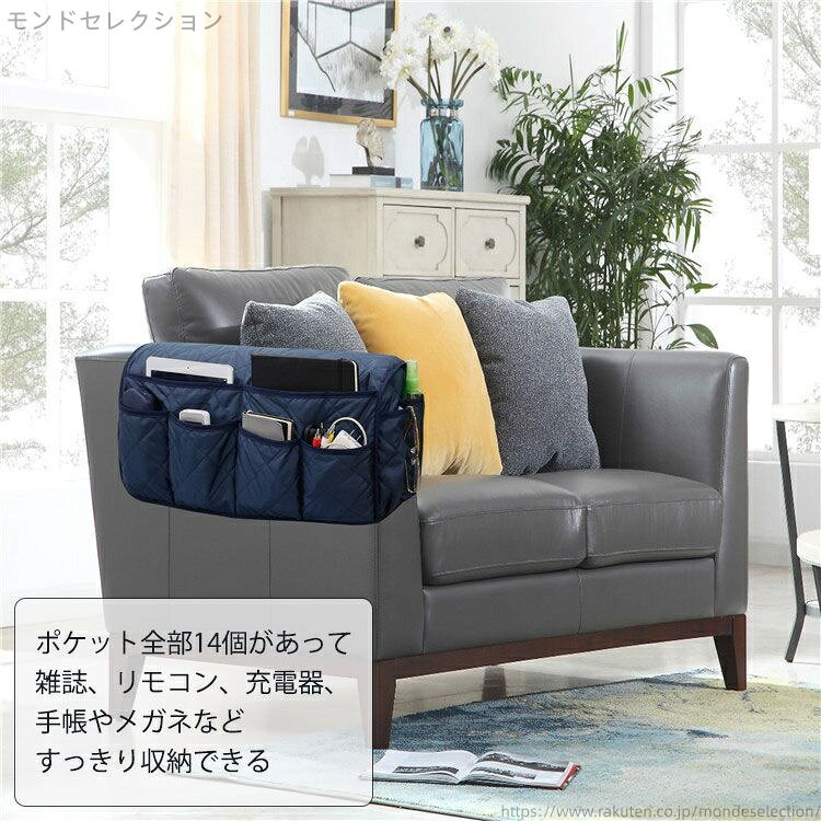 【送料無料】ソファー掛け袋 サイドポケット 14個 ポケット多い リモコンポケット ベッドサイド収納ポケット スマホ 雑誌 小物入れ 雑貨整理 収納袋 小物仕分け整理 便利 撥水加工 カバー 保護 [2]